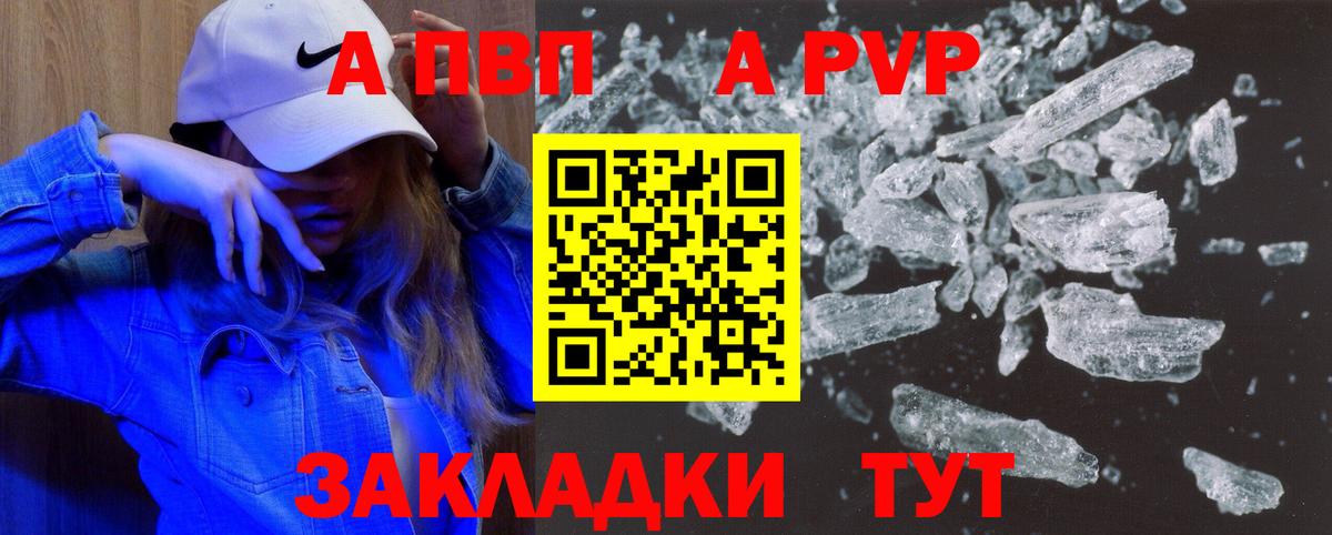 Альфа ПВП мука  A PVP кристаллы  Вход с VPN  Кимры  купить наркотики цена  Alfa_PVP СК 
