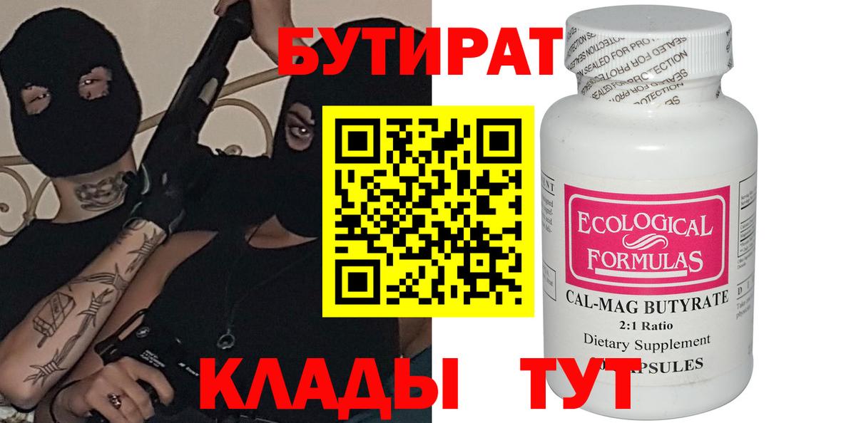 Кимры  Бутират 99%  Вход с VPN 