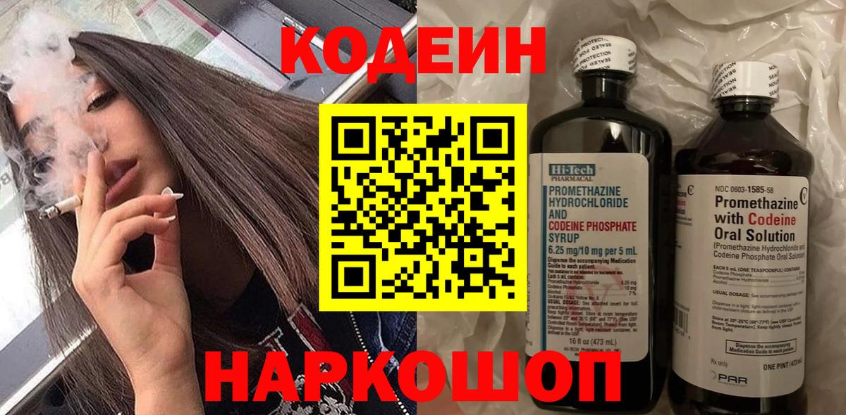 Codein Purple Drank Кимры