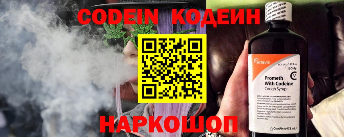 Кодеин напиток Lean (лин)  Вход с VPN  Кимры  Кодеиновый сироп Lean Purple Drank 