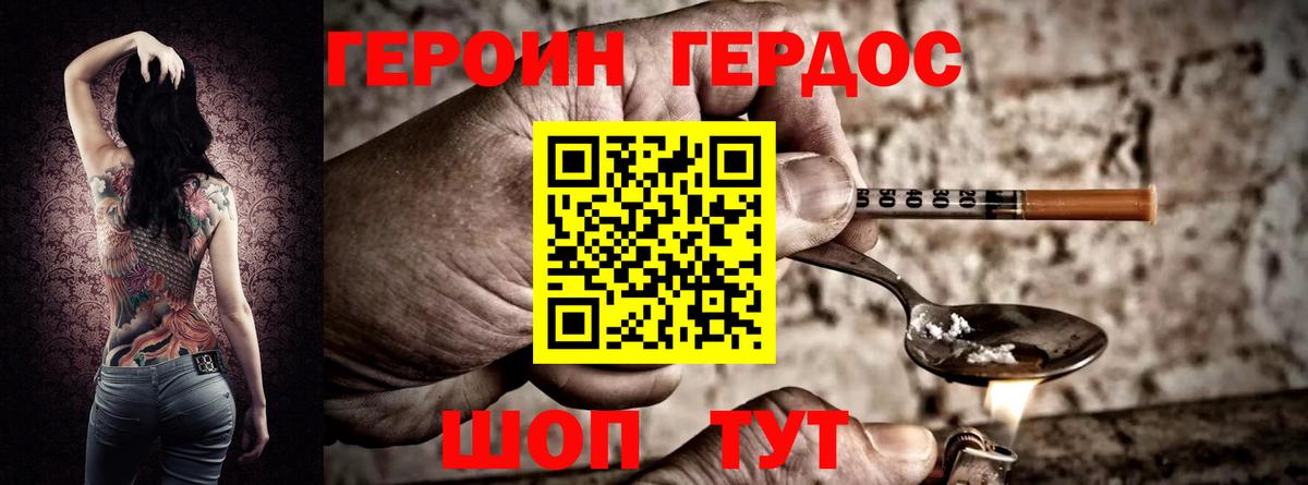 Героин  ГЕРОИН VHQ  Вход с VPN  Кимры 