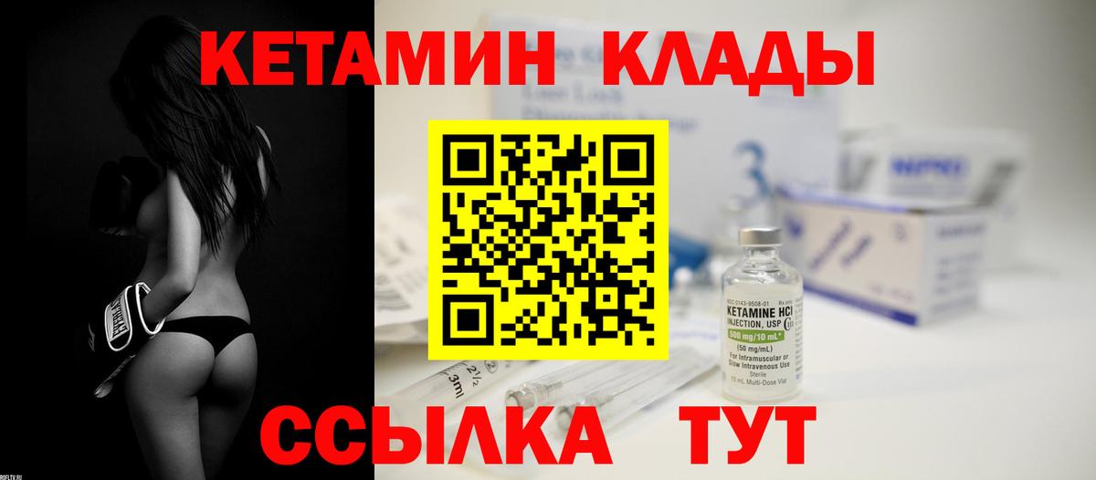 КЕТАМИН VHQ Кимры