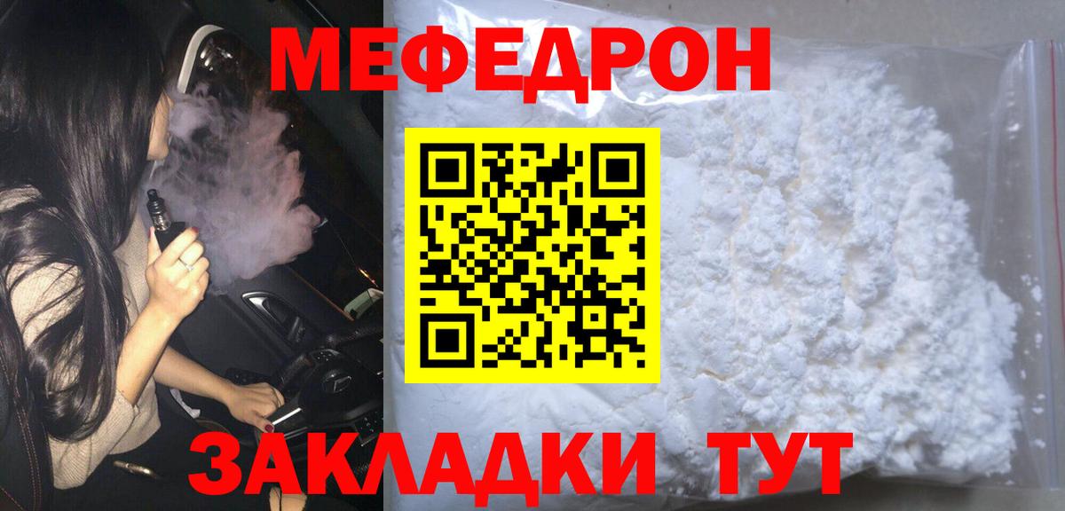 Меф мяу мяу мука Кимры