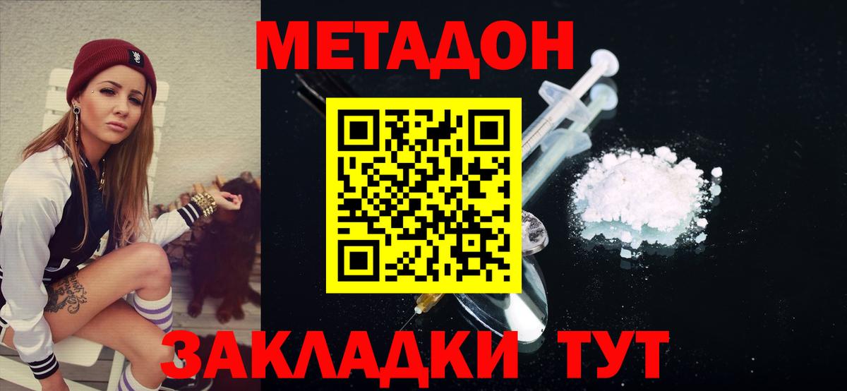 Кимры  Метадон VHQ  Вход с VPN 